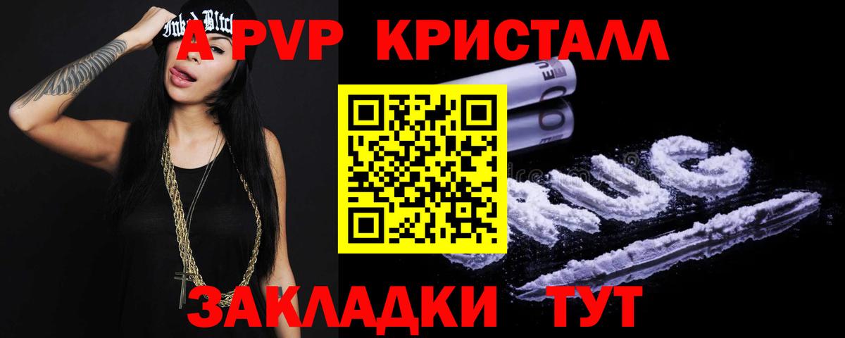 A-PVP  Вход с VPN  как найти закладки  А ПВП мука  Чусовой 