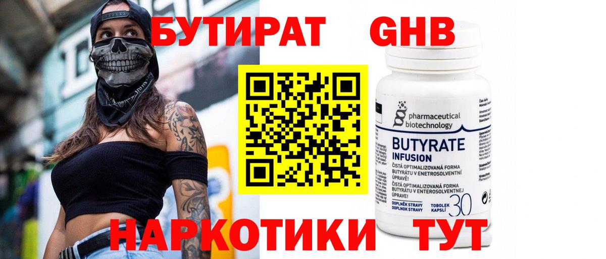 Чусовой  Бутират BDO  БУТИРАТ  Вход с VPN 