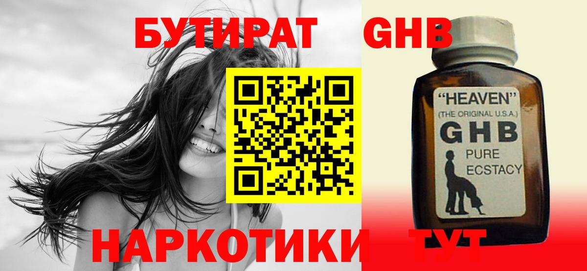 Бутират бутандиол Чусовой