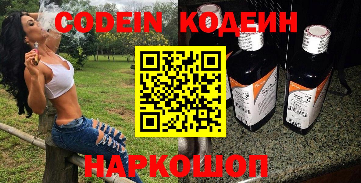 Codein Purple Drank  Вход с VPN  Чусовой 