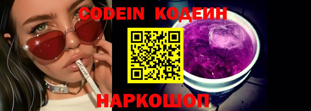Codein Purple Drank Чусовой