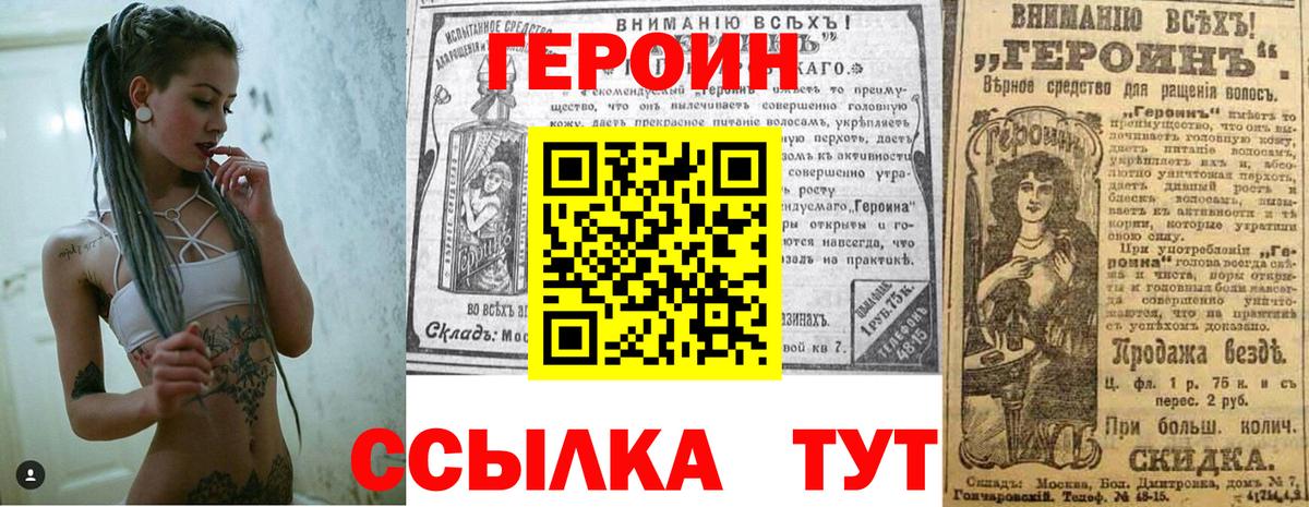 Героин герыч  Вход с VPN  Чусовой 