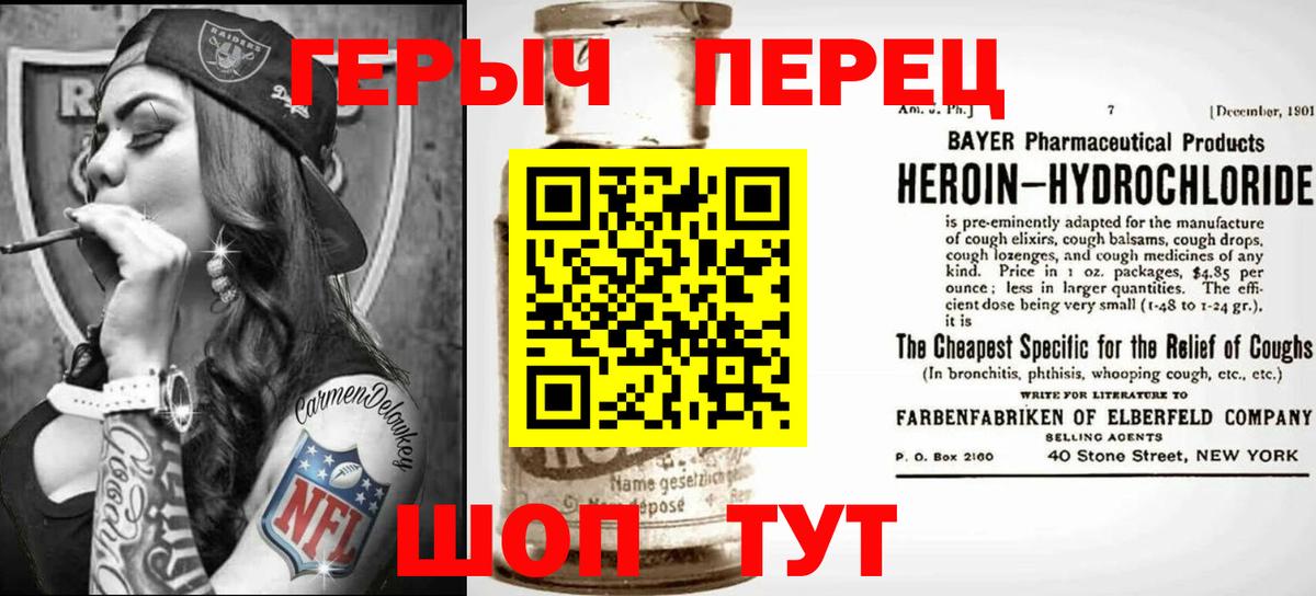 Героин хмурый Чусовой
